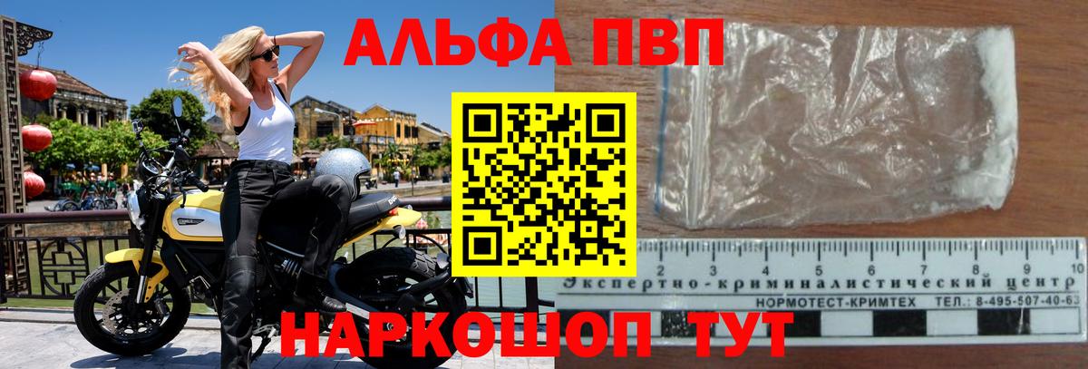 Альфа ПВП кристаллы Ульяновск