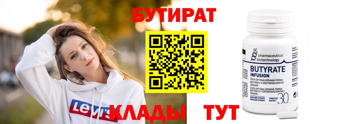 Бутират  Вход с VPN  Ульяновск  БУТИРАТ Butirat 