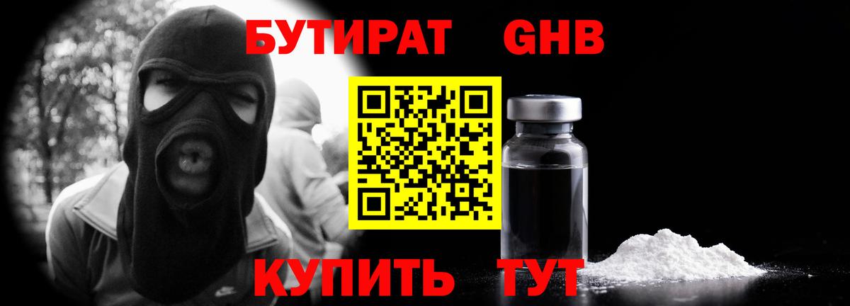 БУТИРАТ 1.4BDO Ульяновск