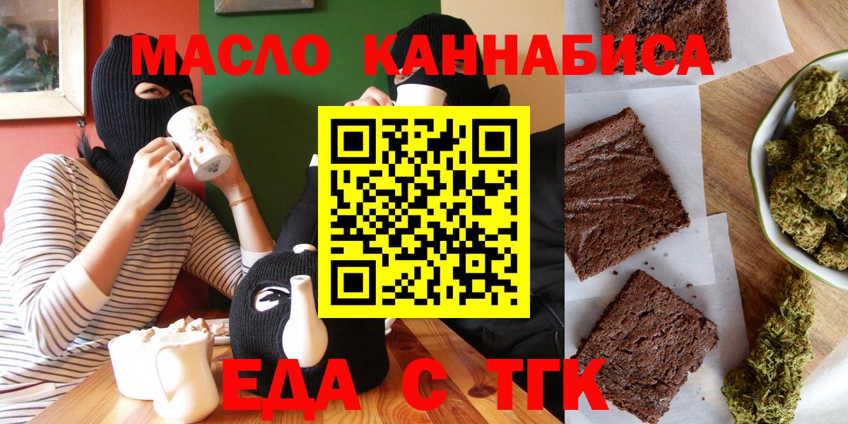 Ульяновск  Cannafood марихуана  Вход с VPN 