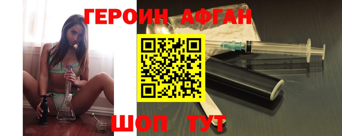 ГЕРОИН Афган Ульяновск