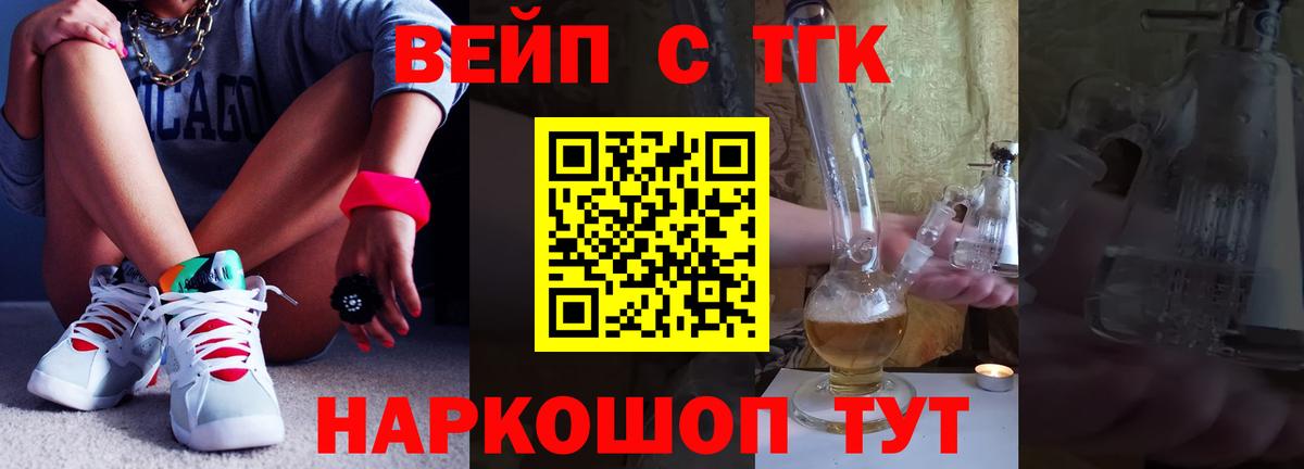 ТГК вейп с тгк  Вход с VPN  Ульяновск 